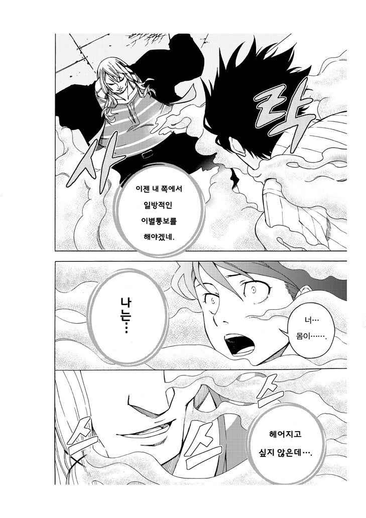 뭔가 이상한 여자친구 만화 - 이미지 36