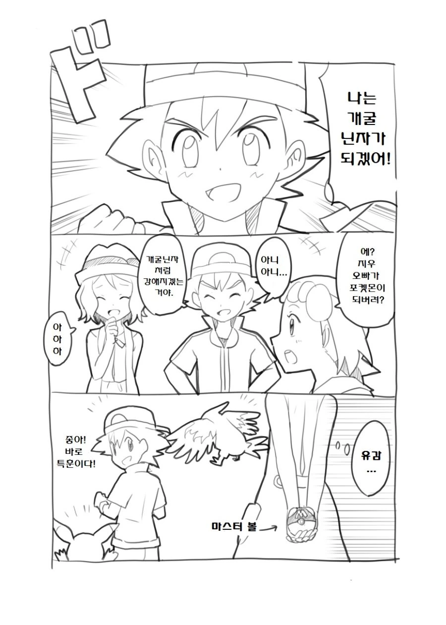 (포켓몬) (대충 세레나 만화 한 무더기).Manhwa - 이미지 2
