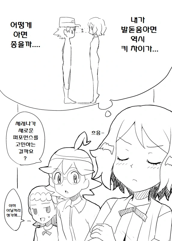 (포켓몬) (대충 세레나 만화 한 무더기).Manhwa - 이미지 4