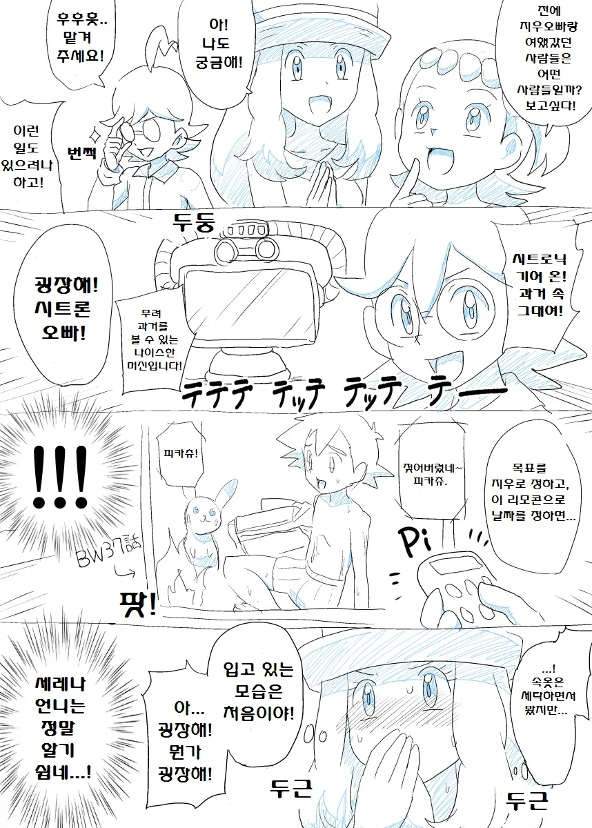 (포켓몬) (대충 세레나 만화 한 무더기).Manhwa - 이미지 5