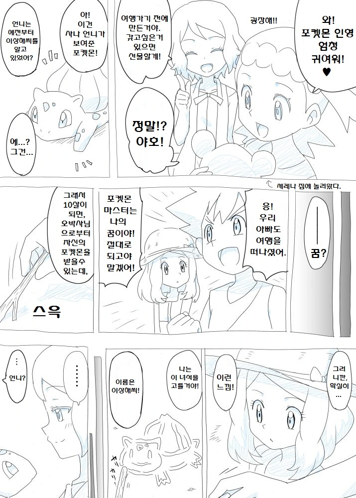 (포켓몬) (대충 세레나 만화 한 무더기).Manhwa - 이미지 6
