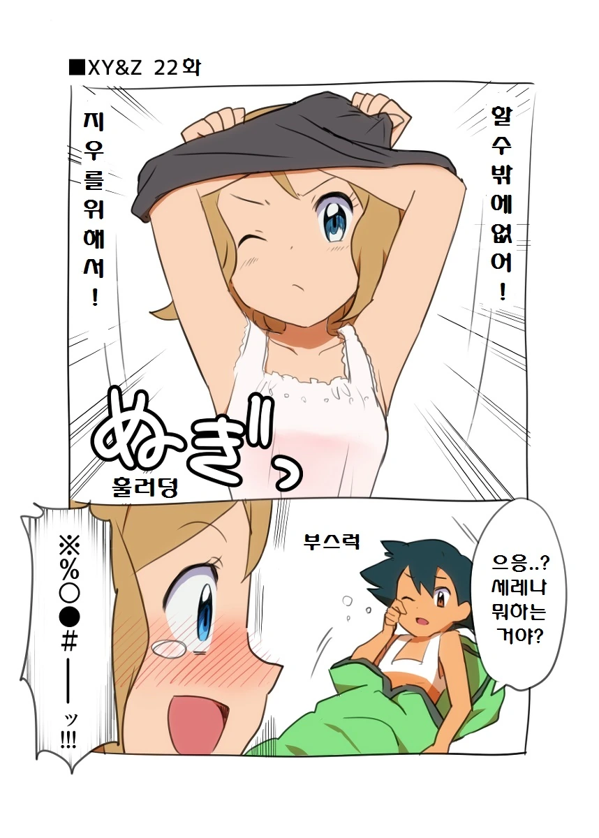 (포켓몬) (대충 세레나 만화 한 무더기).Manhwa - 이미지 7