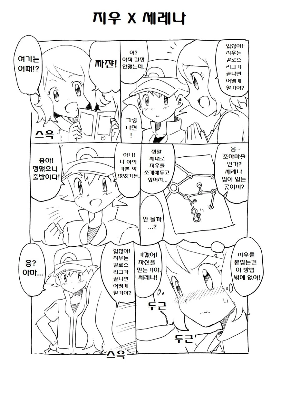 (포켓몬) (대충 세레나 만화 한 무더기).Manhwa - 이미지 15