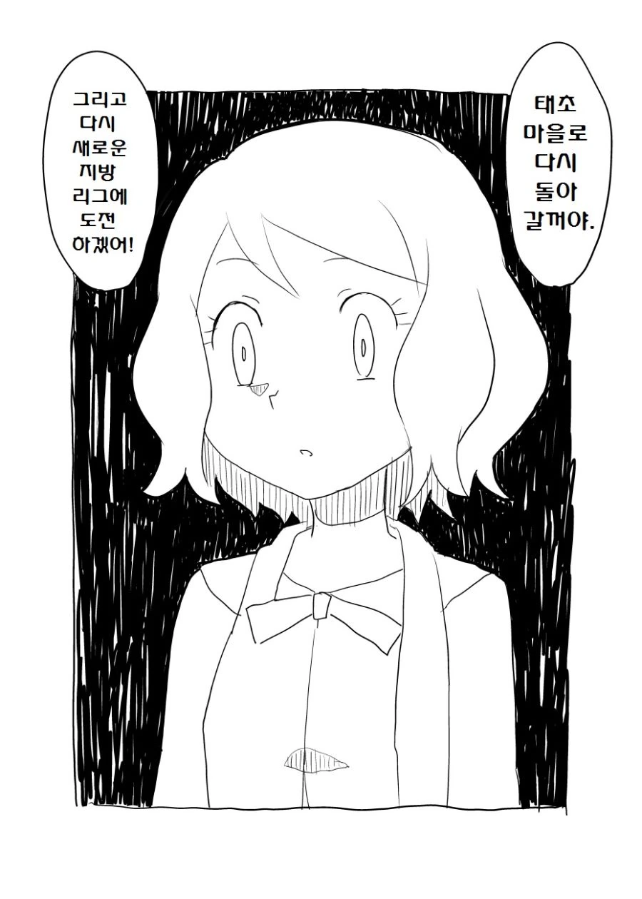 (포켓몬) (대충 세레나 만화 한 무더기).Manhwa - 이미지 16
