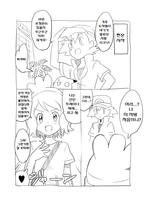 (포켓몬) (대충 세레나 만화 한 무더기).Manhwa - 이미지 17