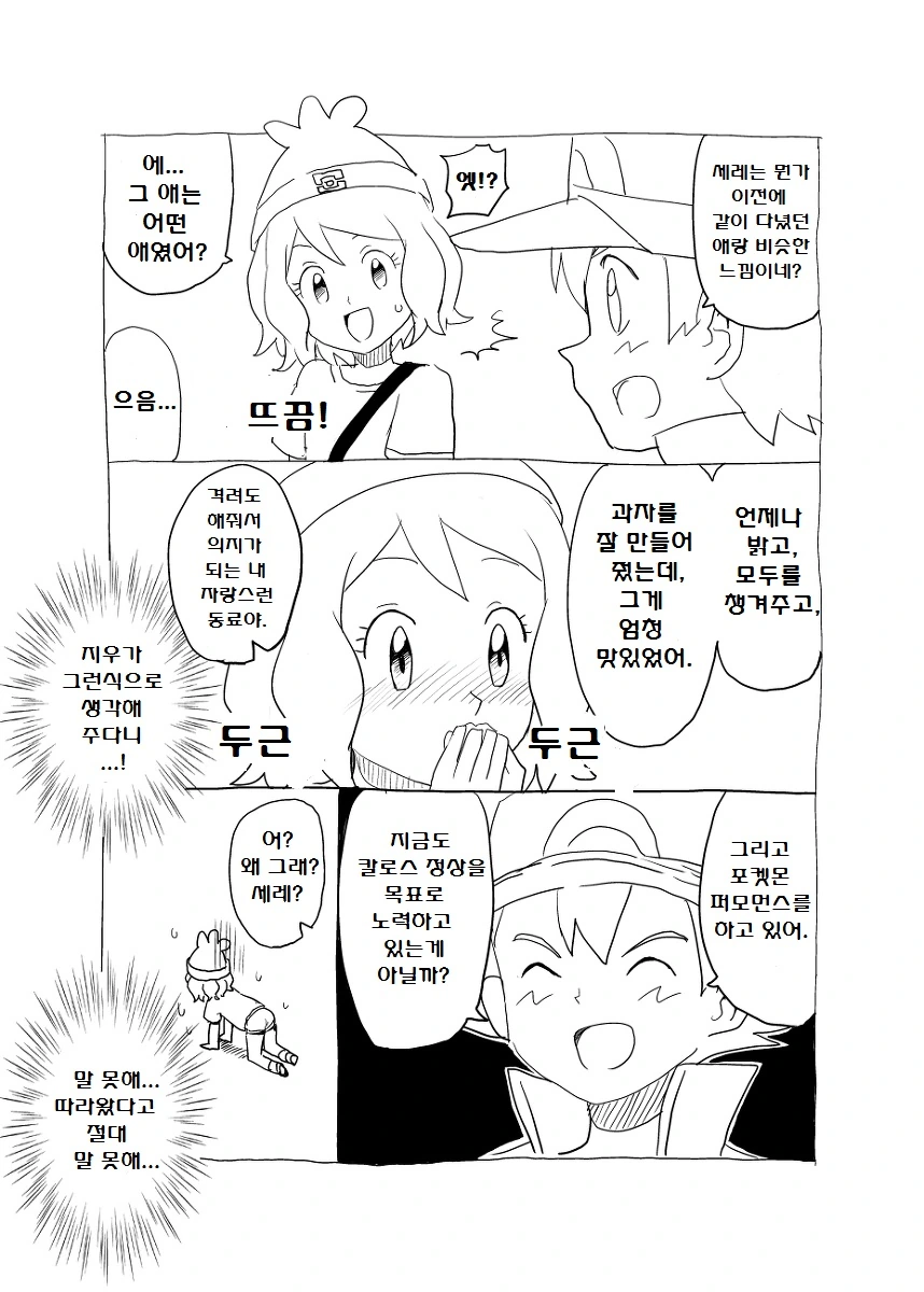 (포켓몬) (대충 세레나 만화 한 무더기).Manhwa - 이미지 18