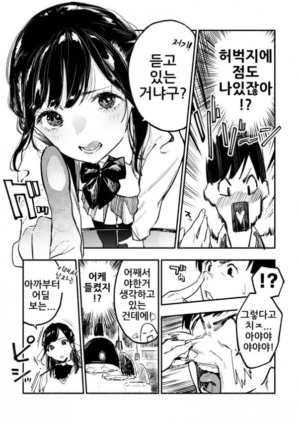 남자들은 멀티태스킹 할수 없대.manhwa - 이미지 3