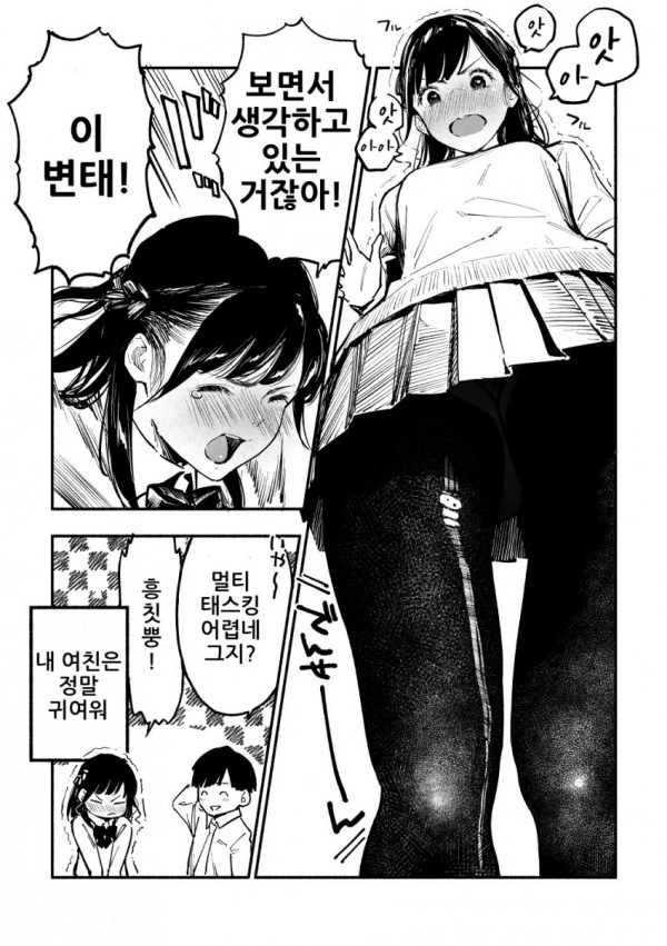 남자들은 멀티태스킹 할수 없대.manhwa - 이미지 4