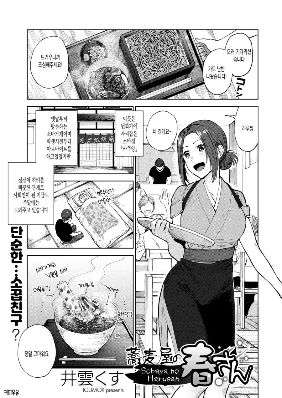 소바 가게.manwha