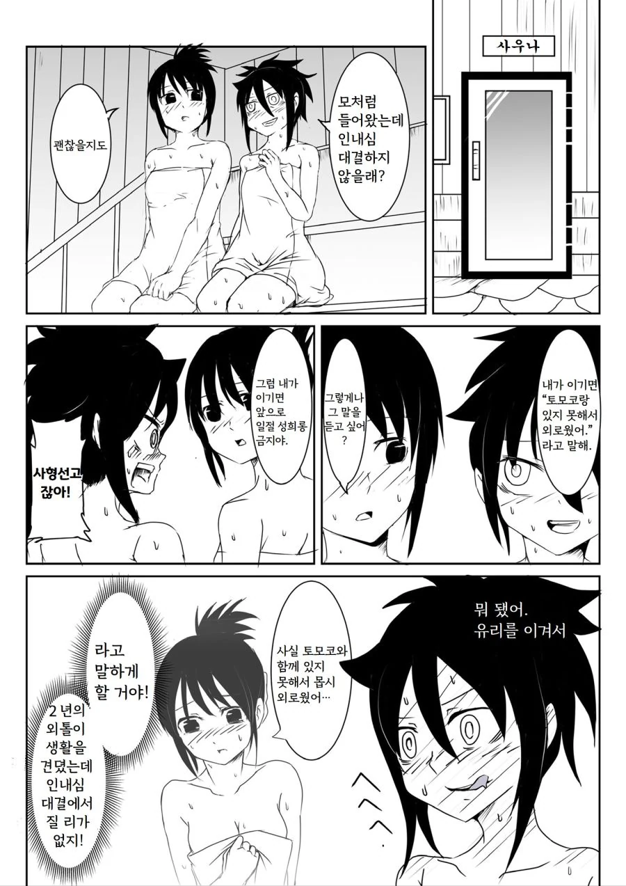 찜질방에서 ㅇㅎㄱㅇ로 가버리는 만화.manga