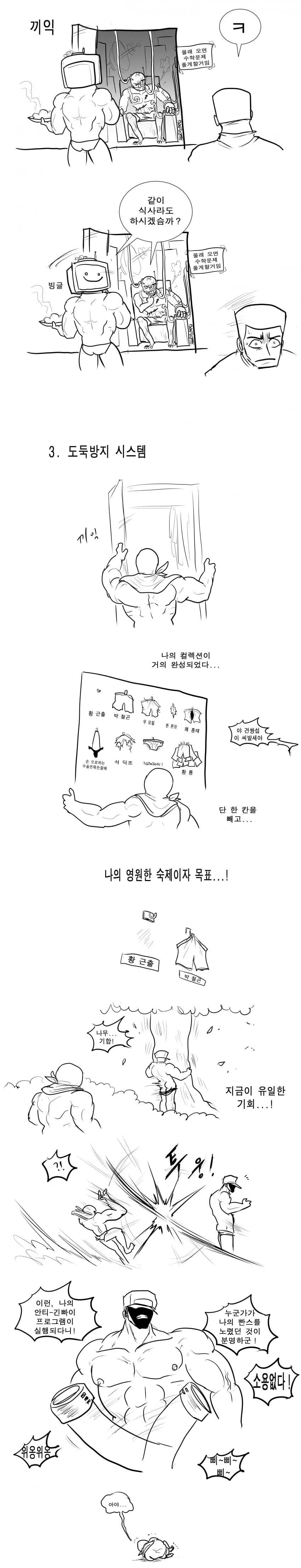 해병 만화) 해병성채의 일상 단편집 - 이미지 2