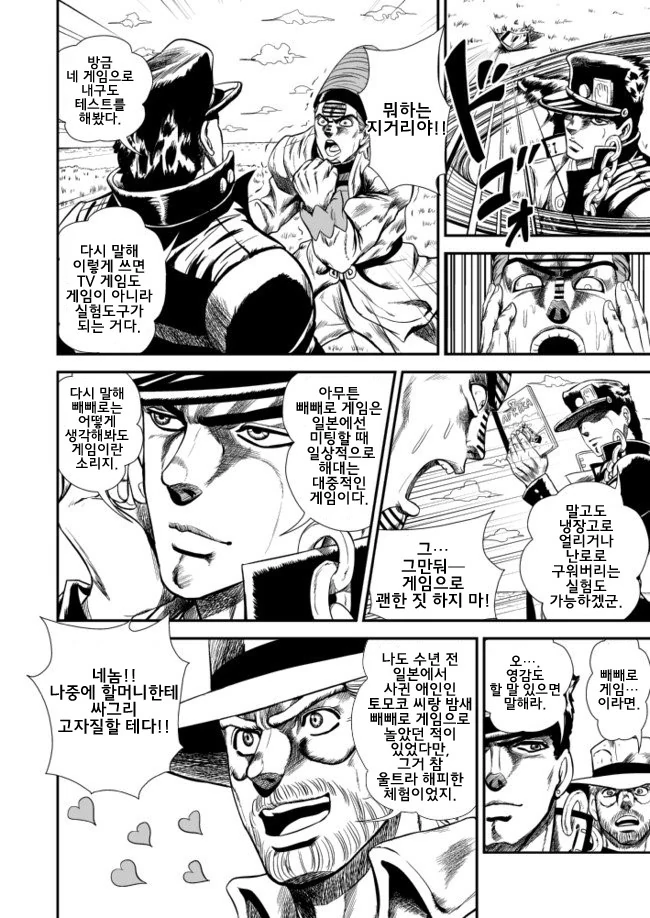 (죠죠 3부) 카쿄인 사망씬의 슬픔.manga - 이미지 3