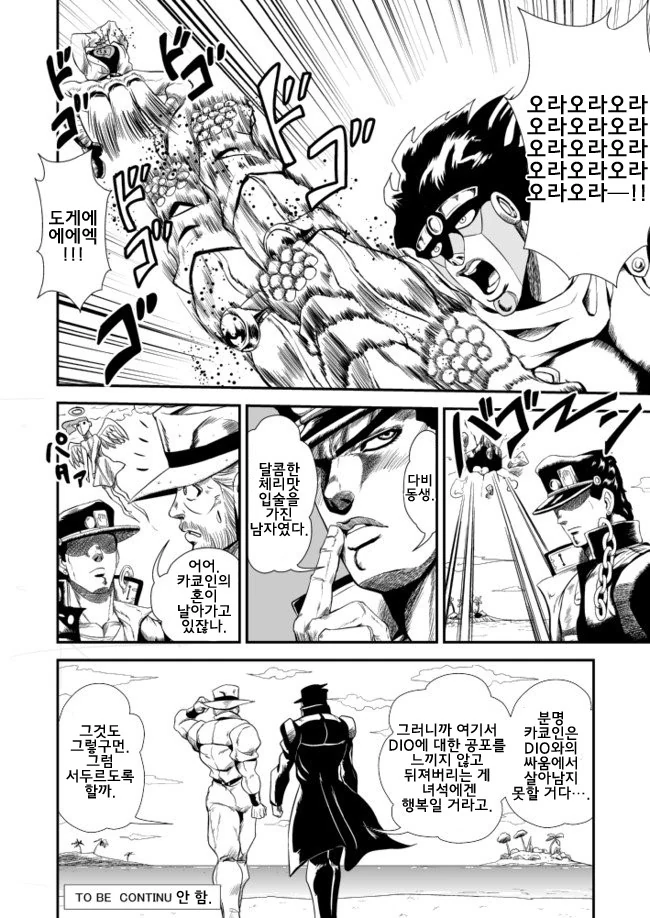 (죠죠 3부) 카쿄인 사망씬의 슬픔.manga - 이미지 7