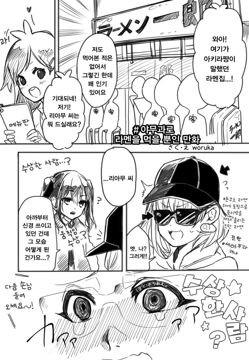 [신데마스@] 라면 먹으러 간 신입들 만화