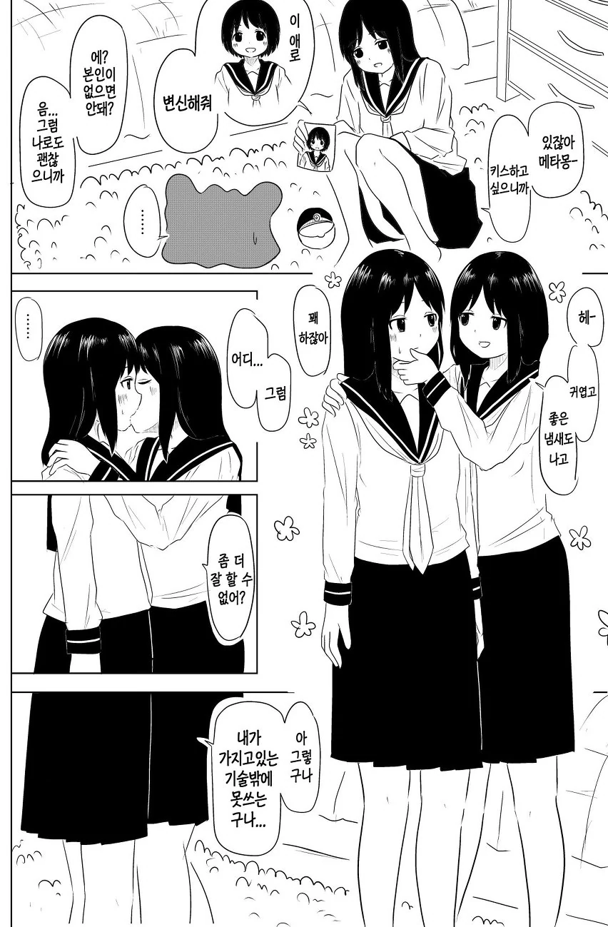 여고생 민달팽이 메타몽 키스 Manga
