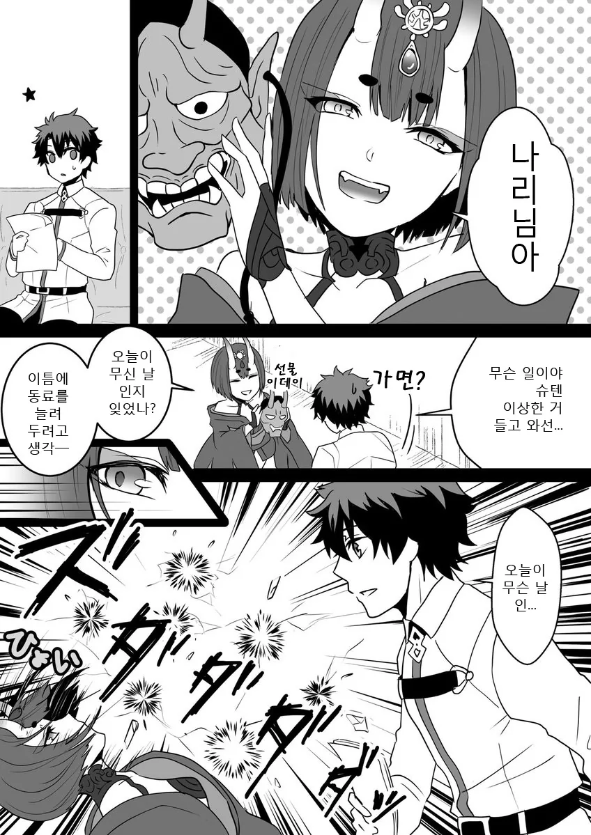 fgo) 절분 이벤트 시간축 걱정되는 만화.manhwa