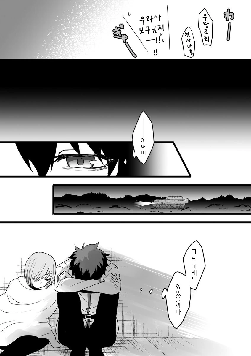 fgo) 절분 이벤트 시간축 걱정되는 만화.manhwa - 이미지 3