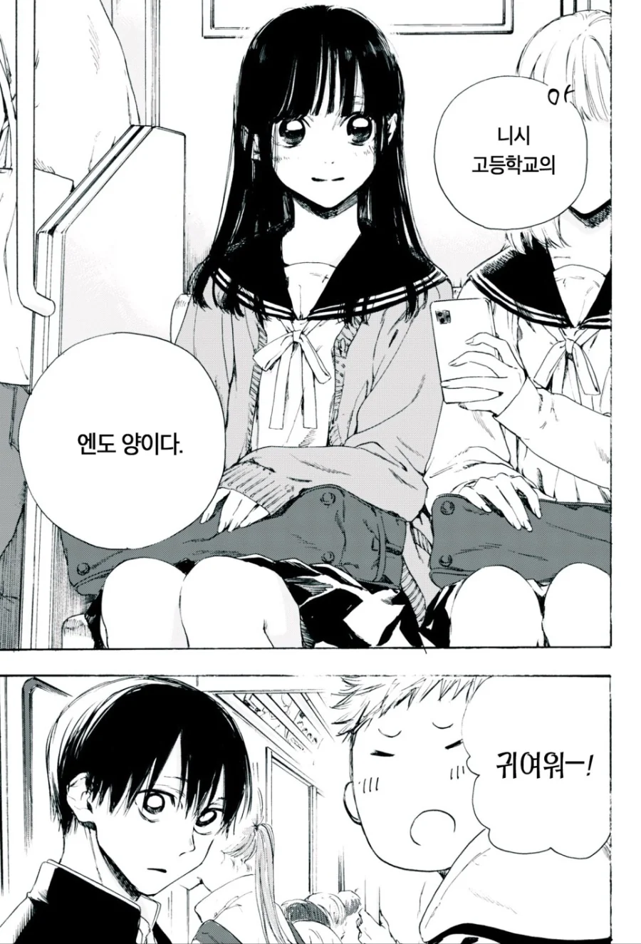 귀갓길의 지하철 만화.manhwa
