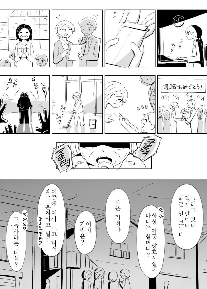 사랑을 느끼고 싶었던 여자 Manhwa. - 이미지 3