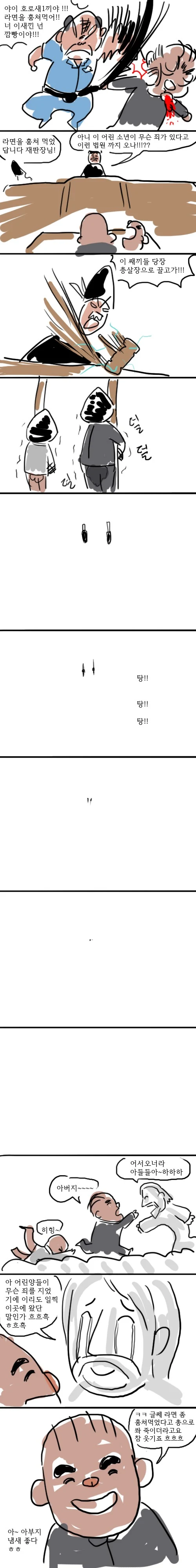 라면 훔쳐먹는 만화 - 이미지 3