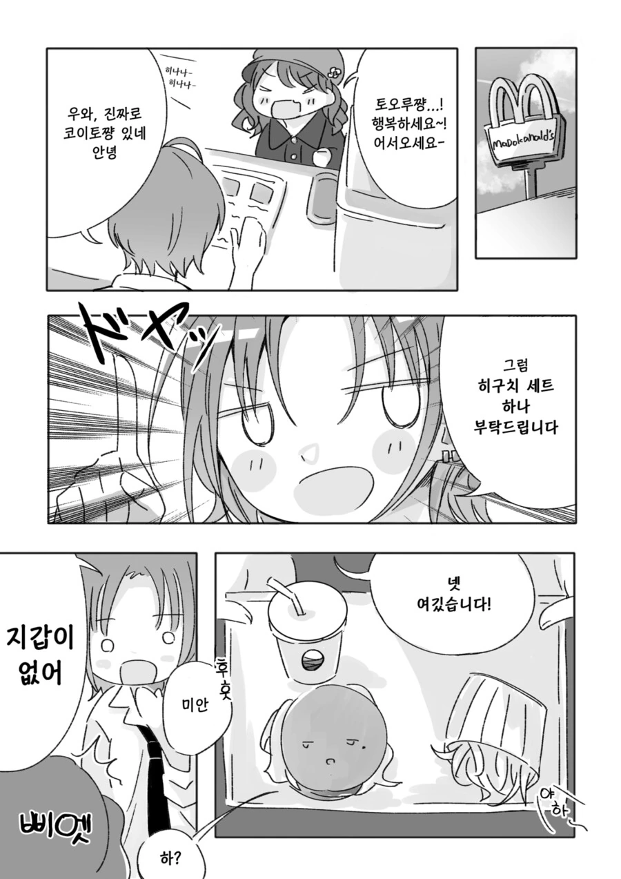 [@] 맥도날드 가는 토오루.manhwa