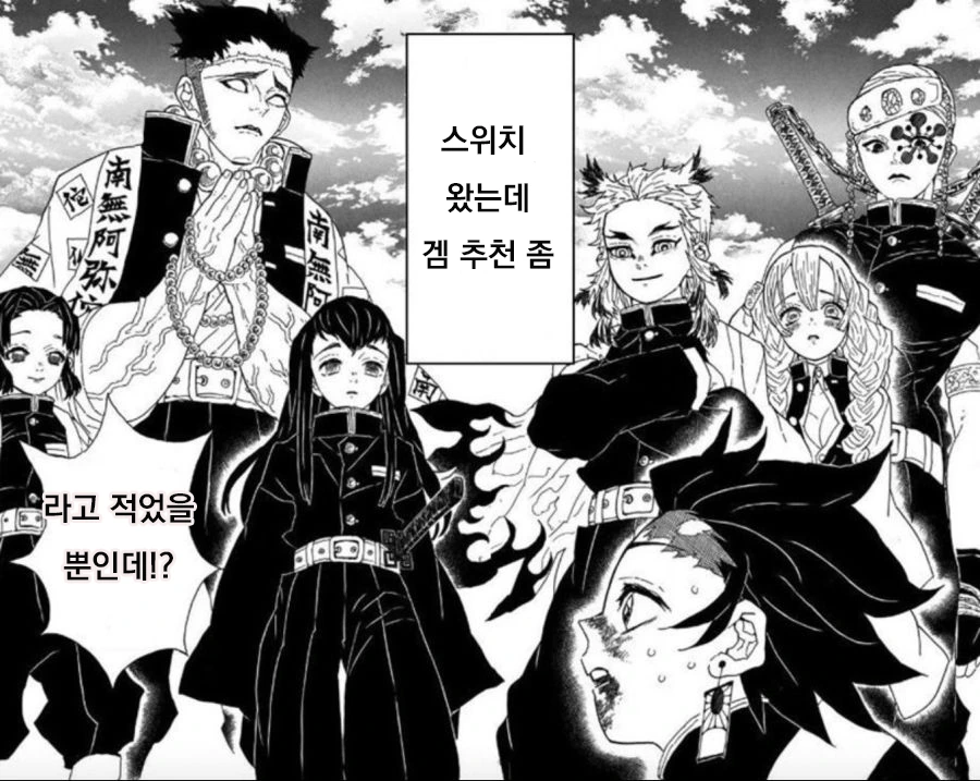 귀멸) 스위치 왔는데 뭔 겜 해야되지 만화
