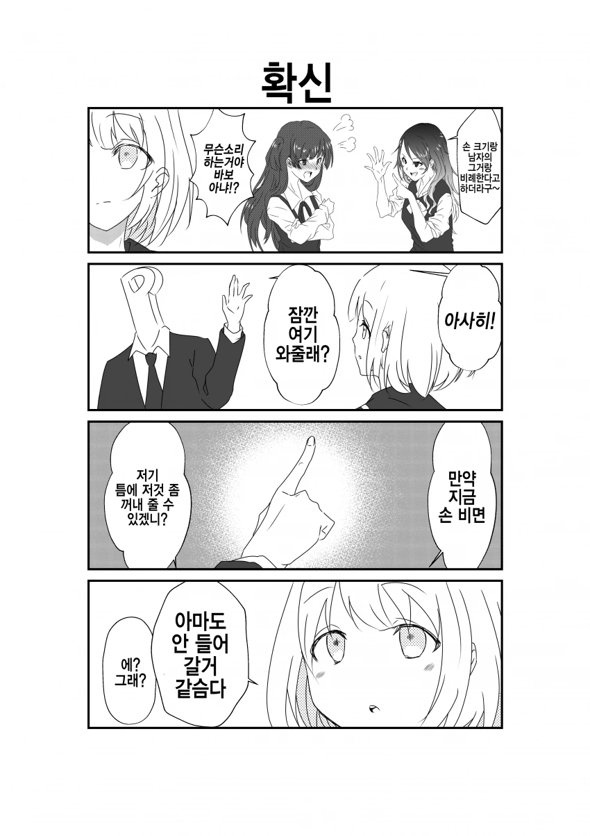 @) 프로듀서의 ㅈㅈ 크기를 가늠하는 만화.manhwa