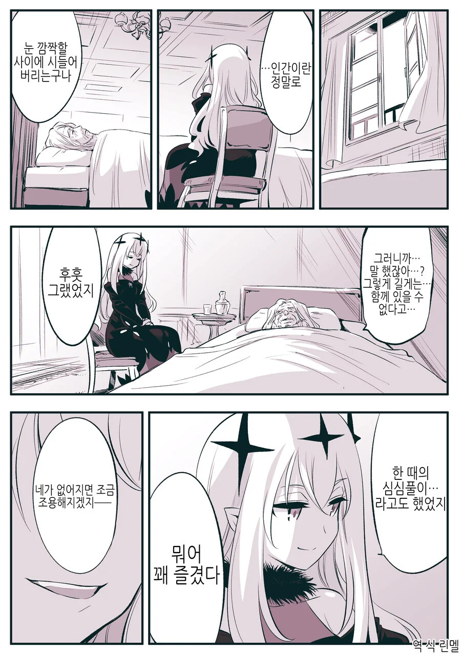 암약) 장생종 여왕.manhwa - 이미지 4