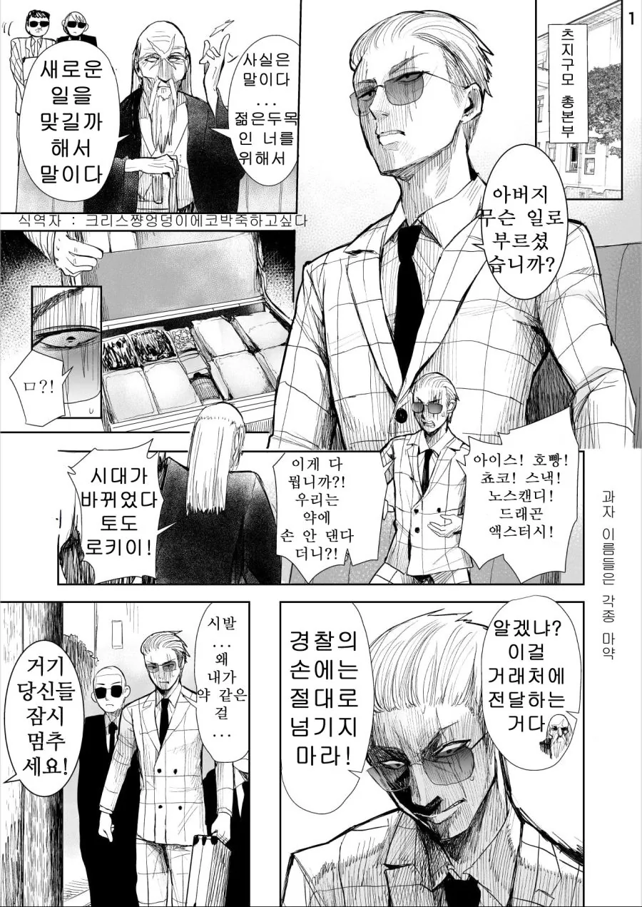 핫산) 야쿠자와 눈매 나쁜 여형사 이야기 2화.manhwa