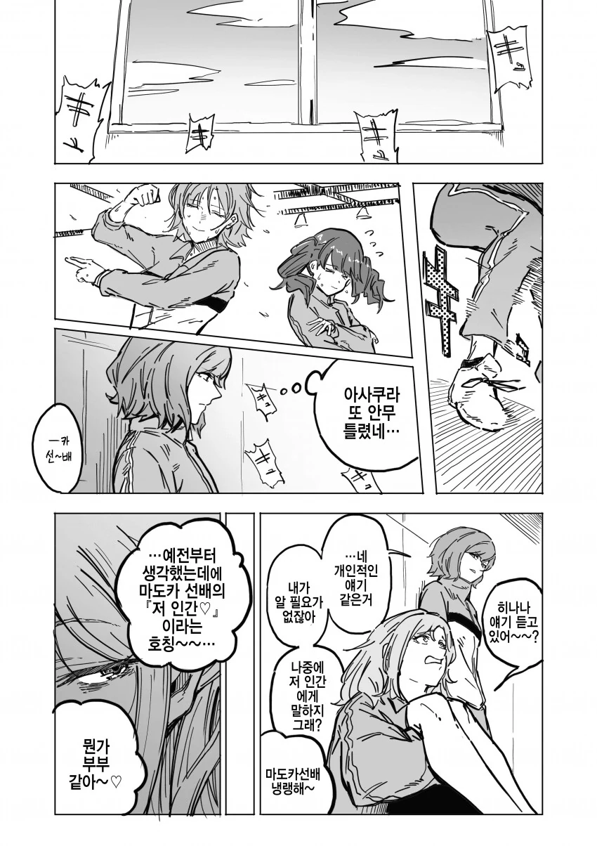 [@] 뭔가 부부같아~.manhwa