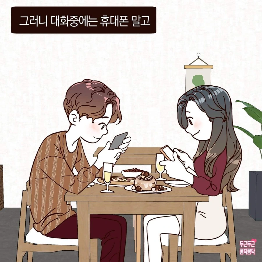 연인과 지내는 방법 Manhwa - 이미지 4
