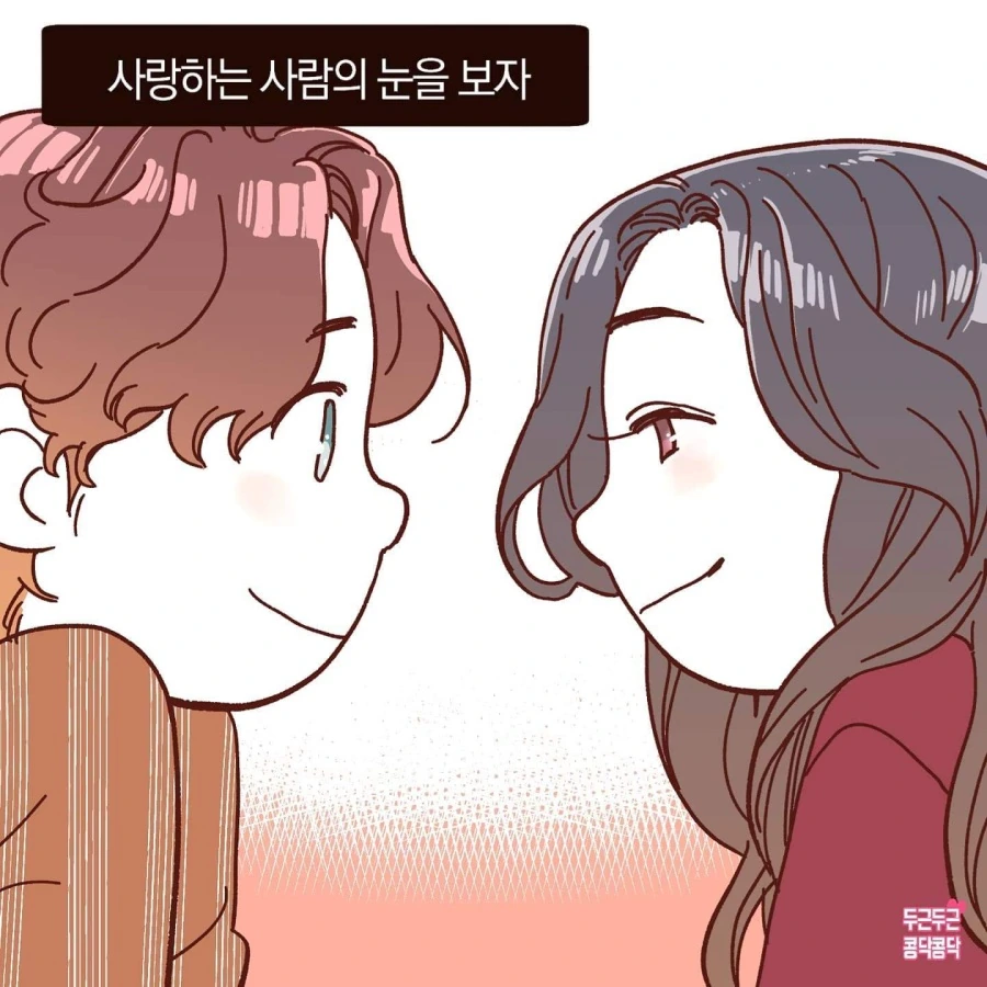 연인과 지내는 방법 Manhwa - 이미지 5