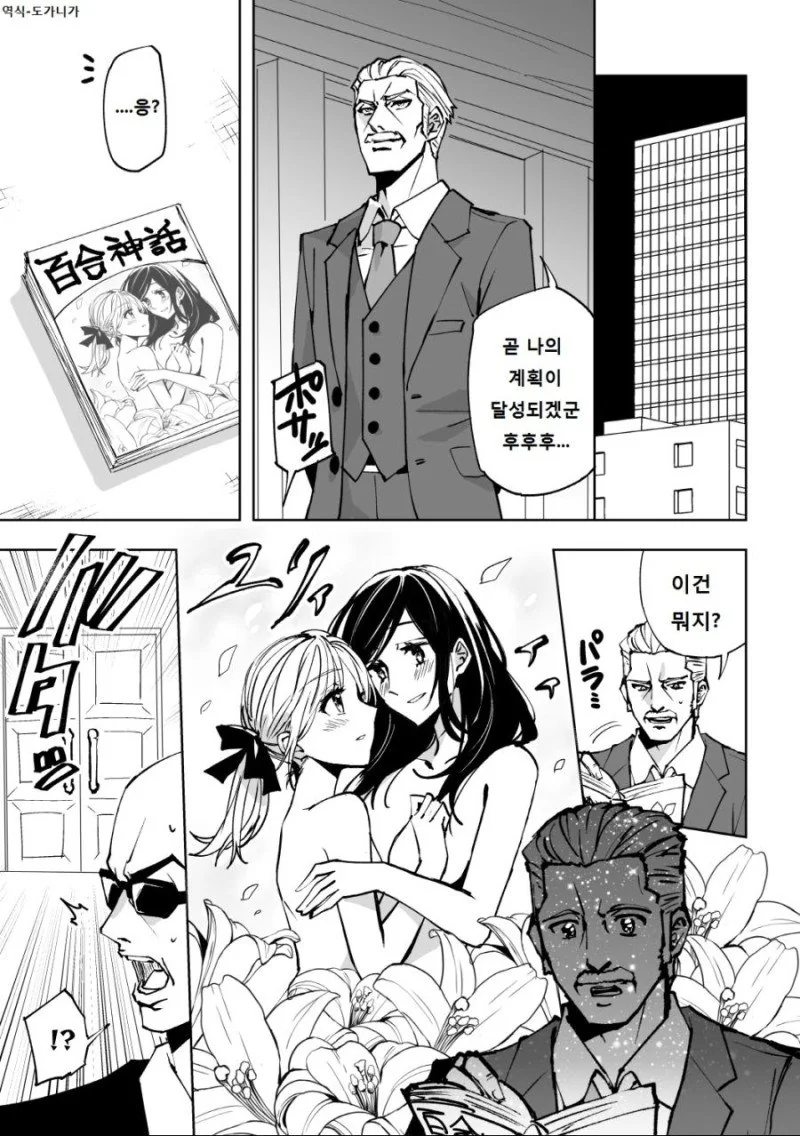무시무시한 백합 테러리스트.manga