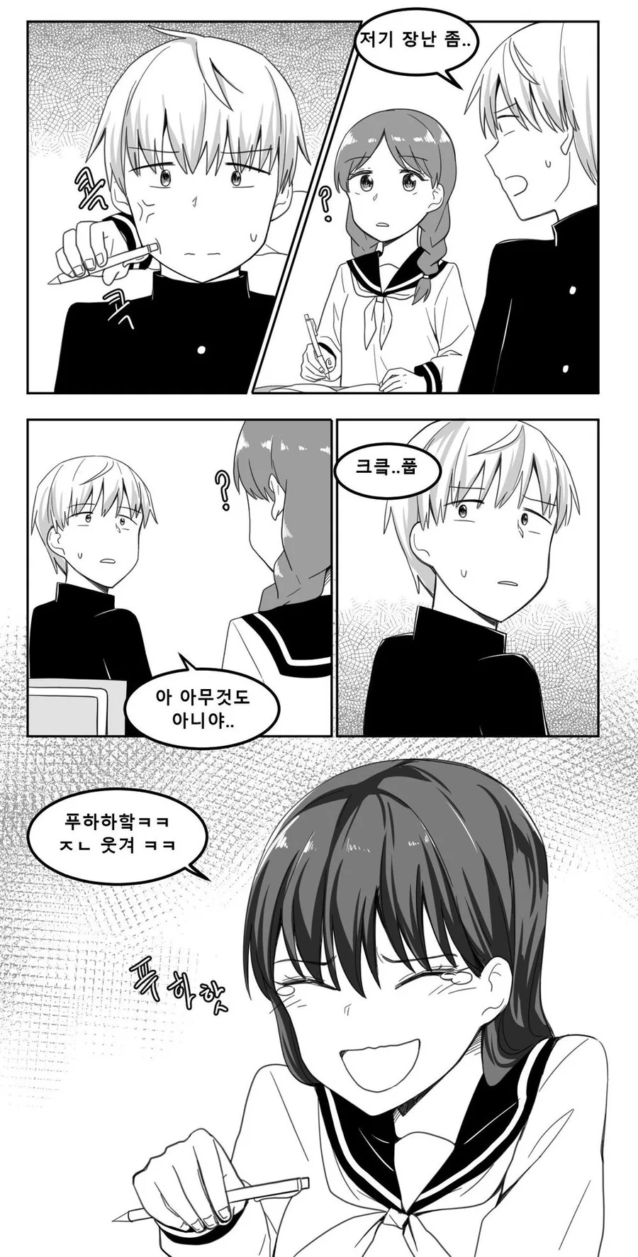 흔히 보이는 고백해서 혼내주는.manhwa