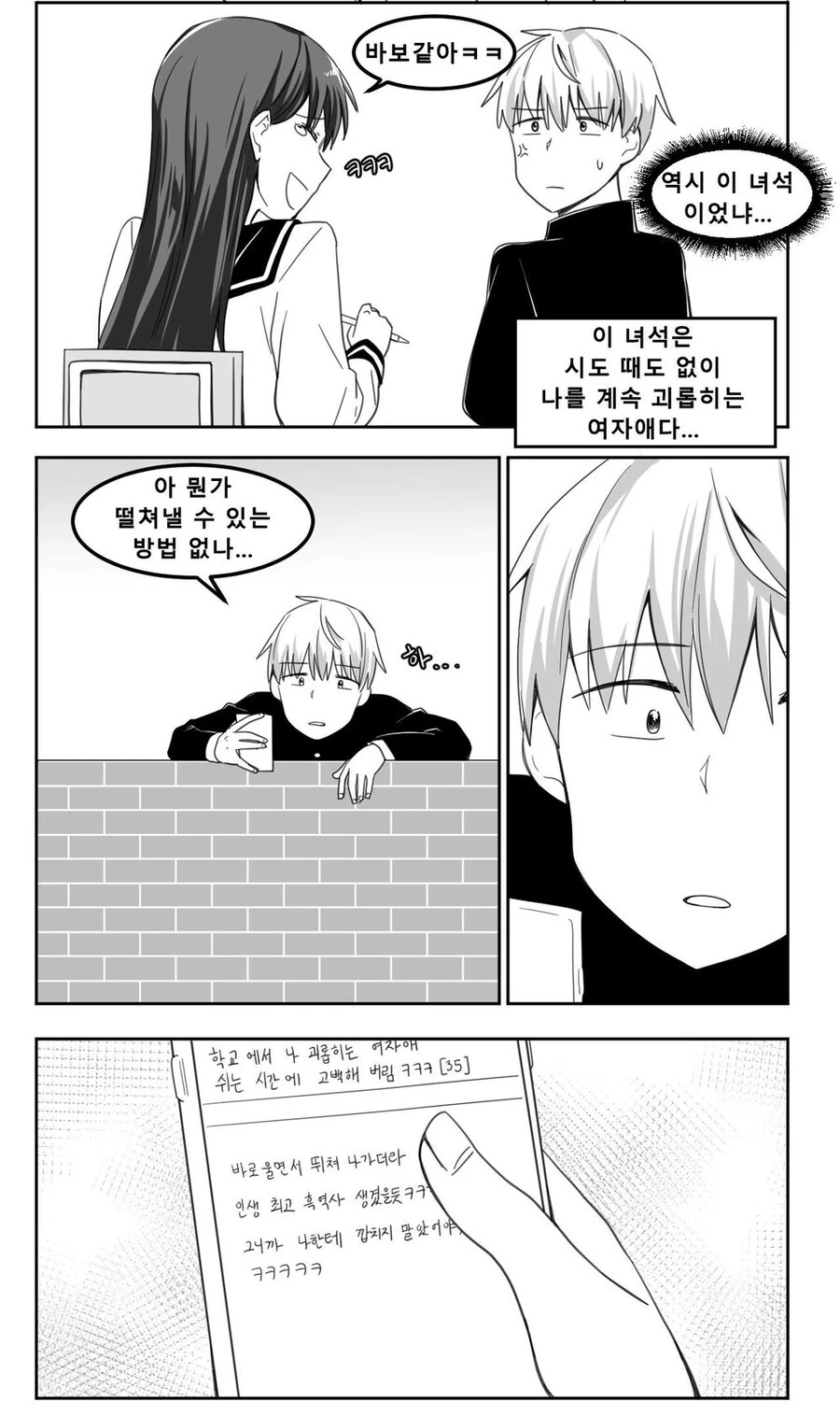흔히 보이는 고백해서 혼내주는.manhwa - 이미지 2