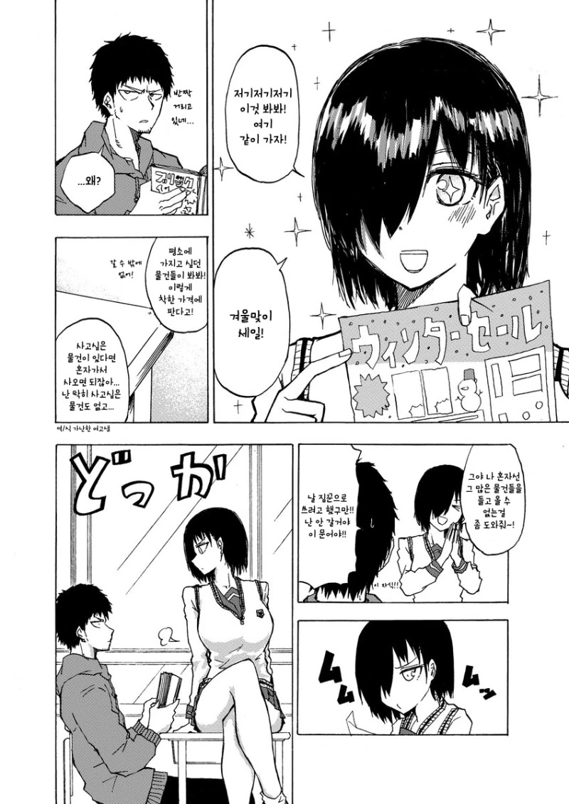 ㅎㅂ)거리감 제로 여사친과 단둘이 신체사이즈 재는 만화.manga