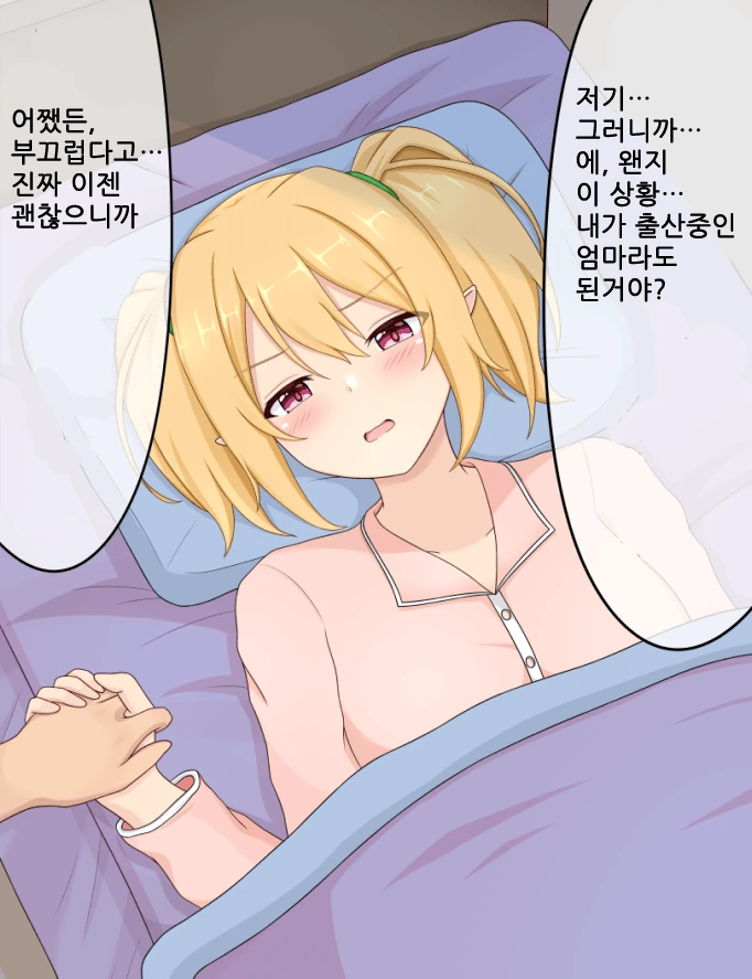 [프리코네] 클로에 집에서 자고가는.manhwa - 이미지 12