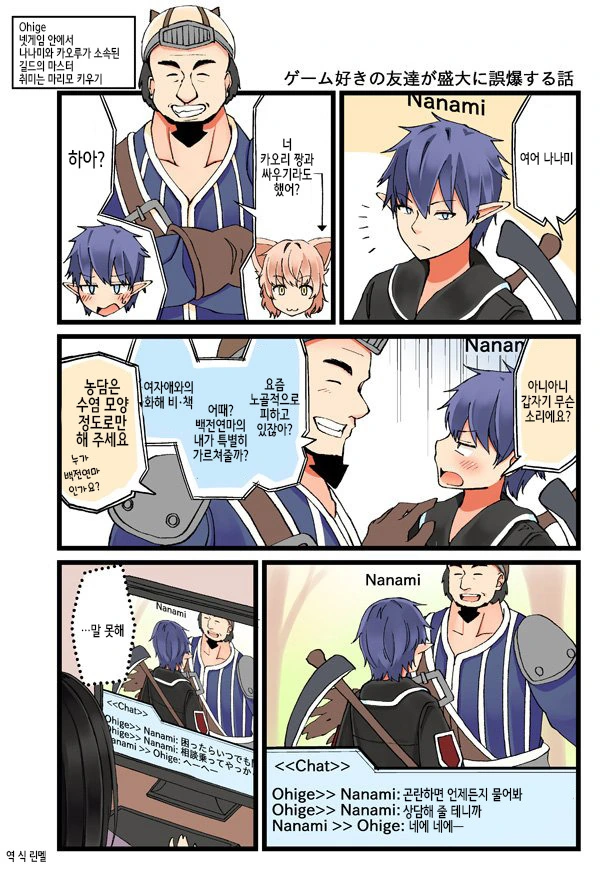 게임 좋아하는 친구가 성대하게 오폭하는 이야기.manga