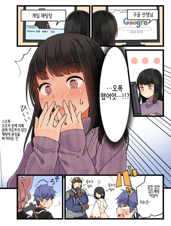게임 좋아하는 친구가 성대하게 오폭하는 이야기.manga - 이미지 3