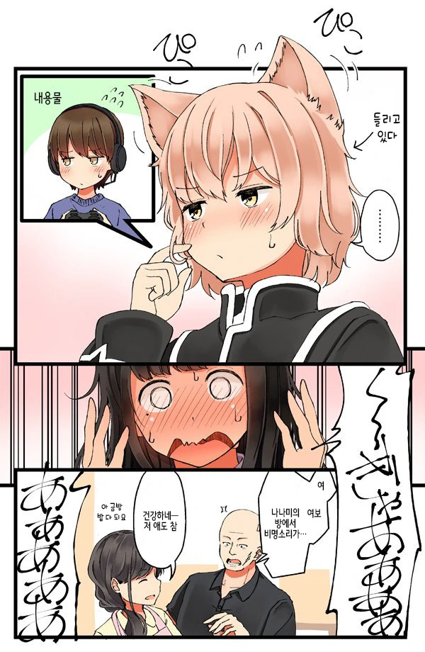 게임 좋아하는 친구가 성대하게 오폭하는 이야기.manga - 이미지 4