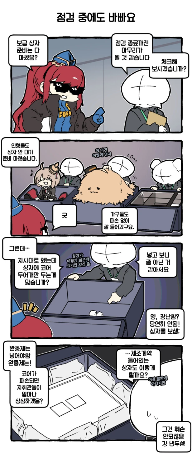 소전)매드코어 일러의 새로운 4컷 만화 - 이미지 2