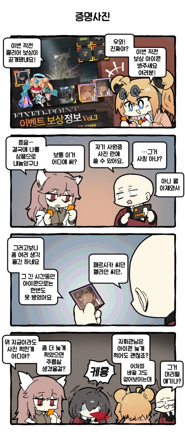 소전)매드코어 일러의 새로운 4컷 만화 - 이미지 3