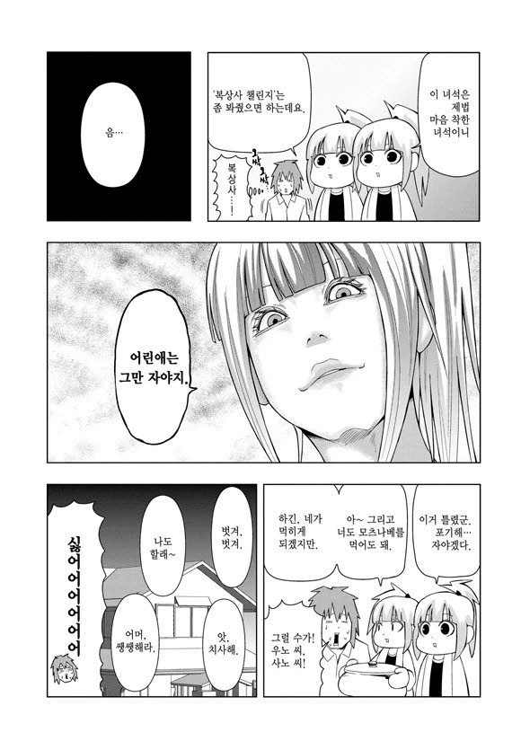 7명이 1명 복상사 챌린지 하는.manwha! - 이미지 5