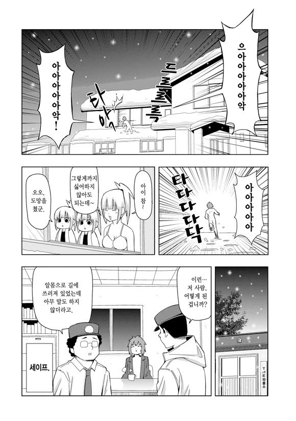 7명이 1명 복상사 챌린지 하는.manwha! - 이미지 6