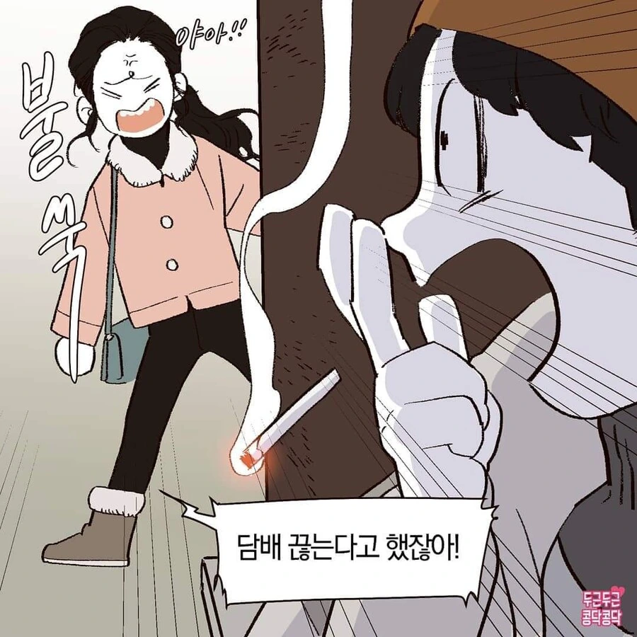 담배피우면안되는이유manhwa - 이미지 2