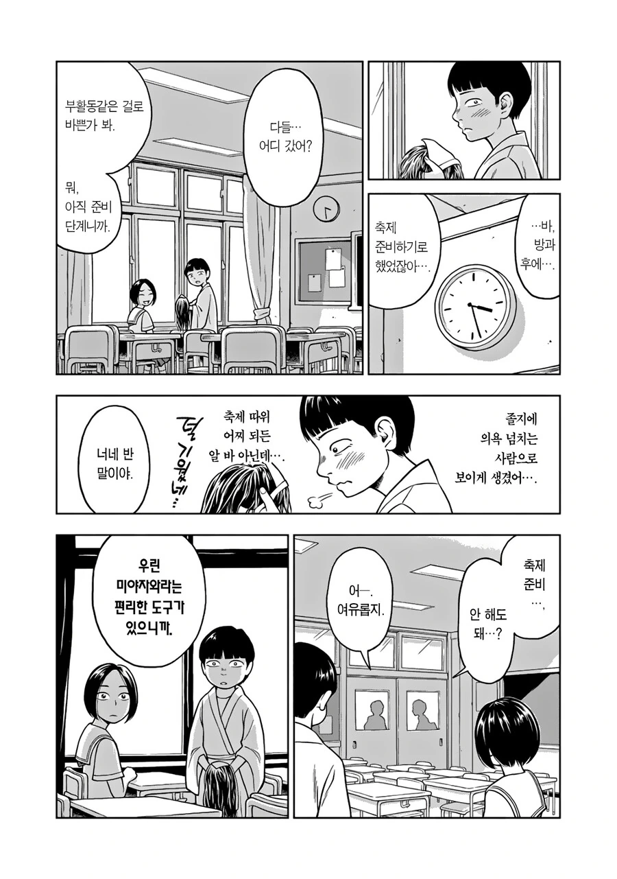 너의 이름은.manhwa - 이미지 13