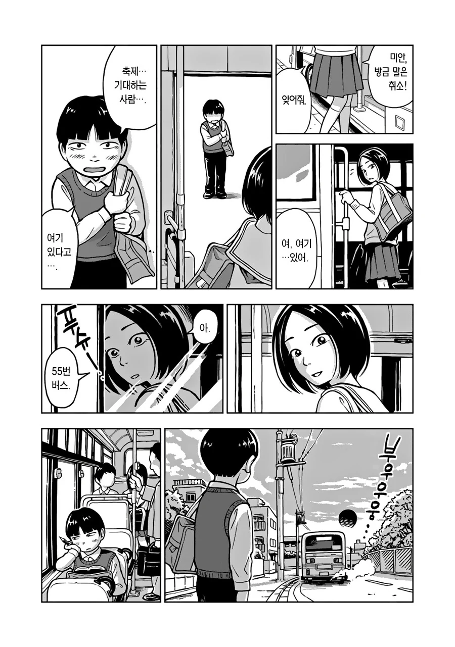 너의 이름은.manhwa - 이미지 19