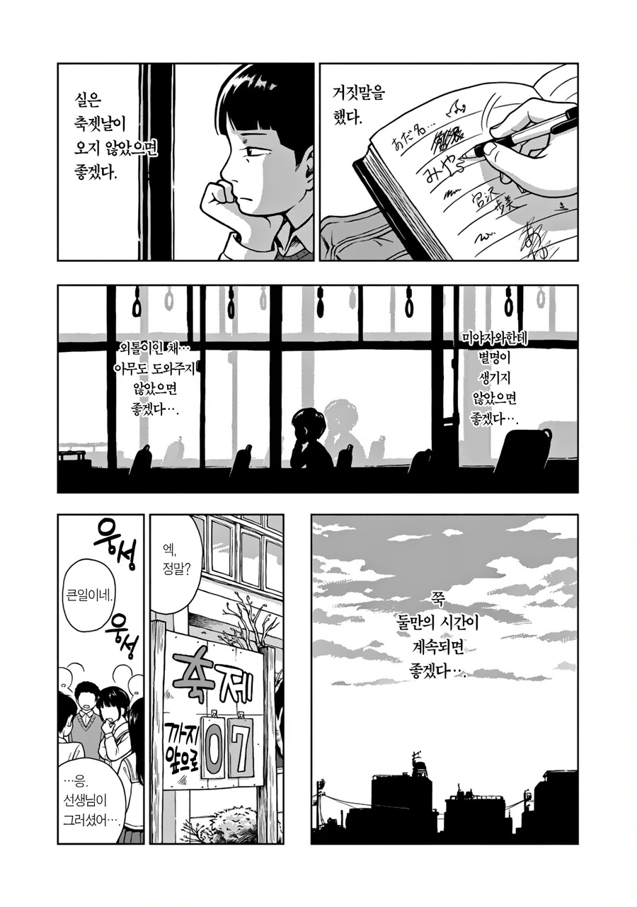 너의 이름은.manhwa - 이미지 20