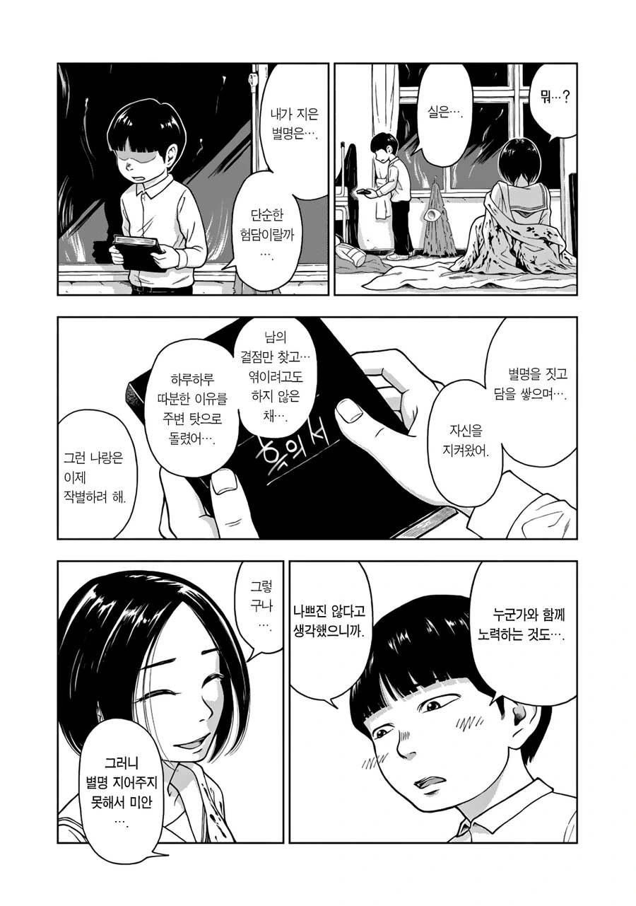 너의 이름은.manhwa - 이미지 28