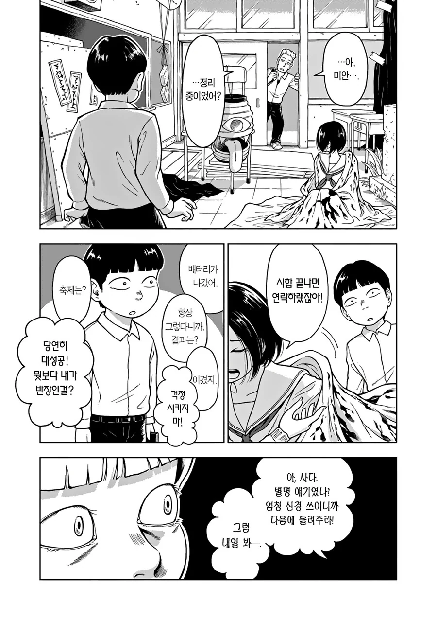 너의 이름은.manhwa - 이미지 31